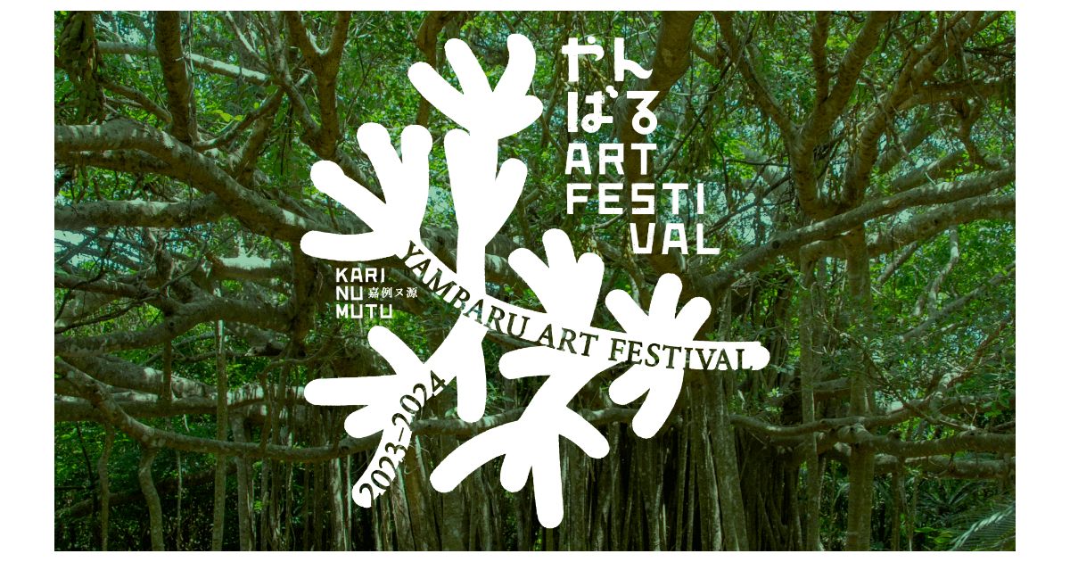 やんばるクイナ生態 展示施設「クイナの森」 – やんばるアート