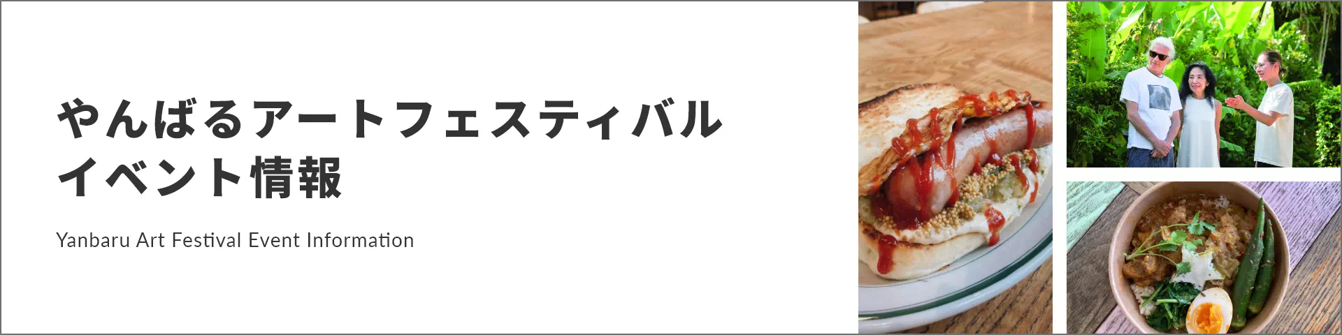 やんばるアートフェスティバル イベント情報