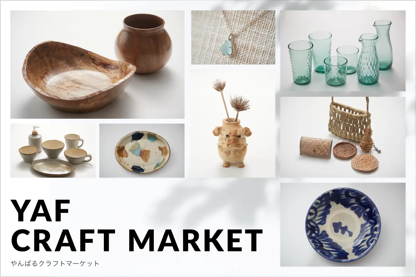 YAF CRAFT MARKET やんばるクラフトマーケット