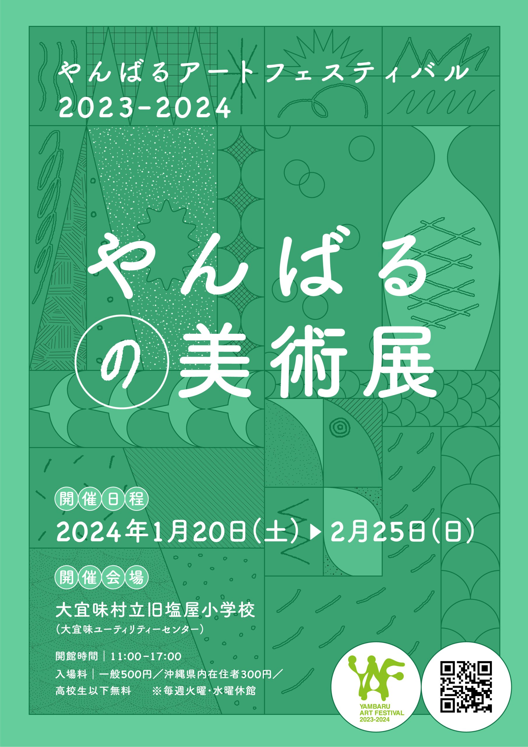 やんばるの美術展